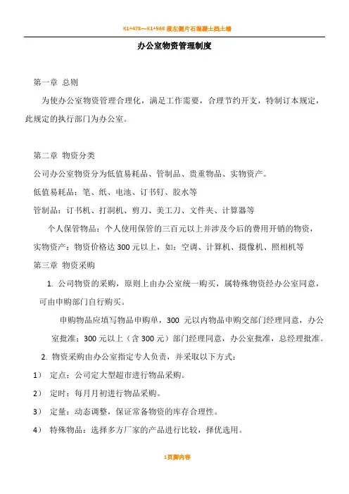 办公室物资管理规章制度