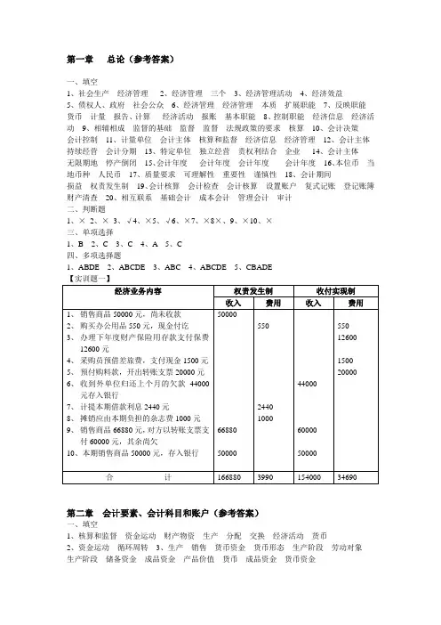 基础会计实训(五版)答案新