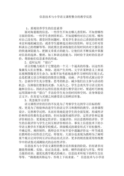 信息技术与小学语文课程整合的教学反思