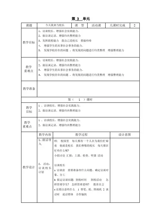 重庆出版社 四年级下综合实践活动教案 3课1课时