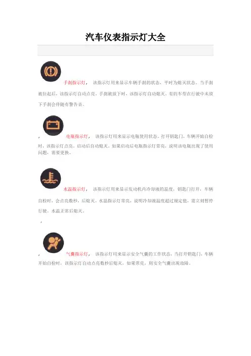 汽车仪表指示灯大全