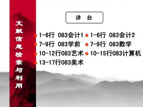 文献检索课件