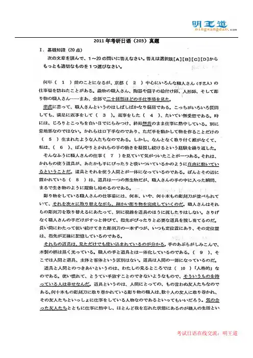 2011考研日语真题(203)