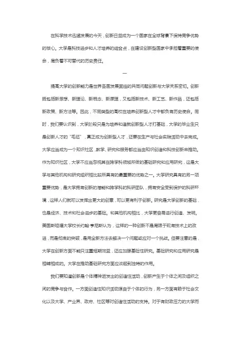当代大学生的创新使命
