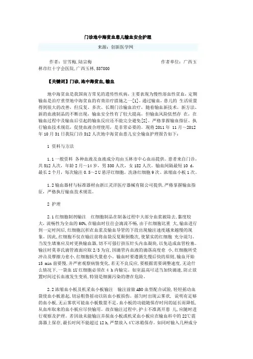 门诊地中海贫血患儿输血安全护理