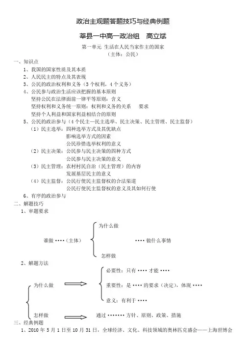 政治生活一二单元 主观题复习