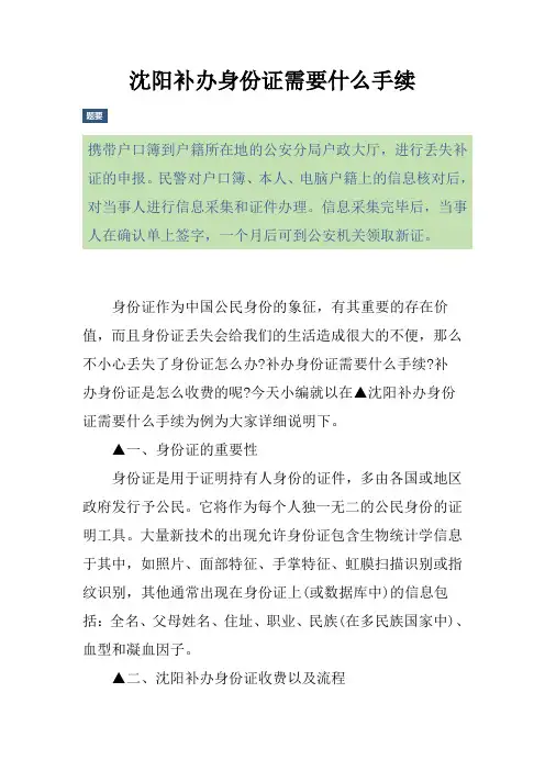 沈阳补办身份证需要什么手续