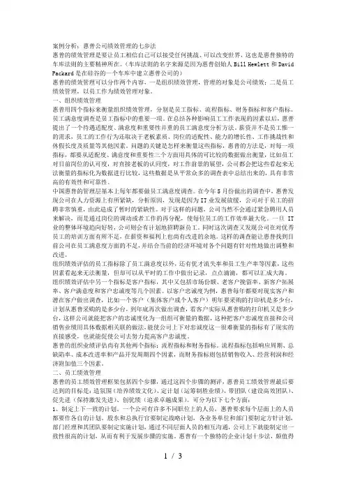 案例分析_惠普公司绩效管理的七步法