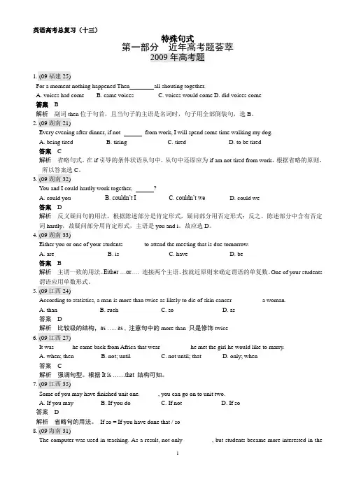 高考英语单选题04-10全国卷、各地方卷、联考、创新与测试卷 分类汇编(含答案及详解) 13 特殊句式