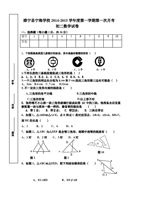 苏科版八年级数学上册第一学期第一次月考 (2)
