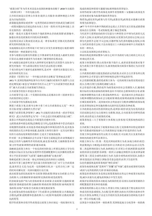 2012年《公共政策》复习资料