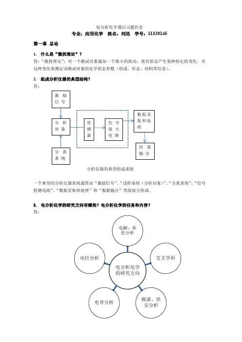 电分析化学习题
