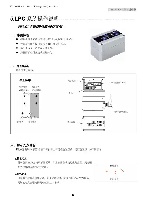 印刷E+L纠偏说明书LPC&EPC综合说明书_P21-27_