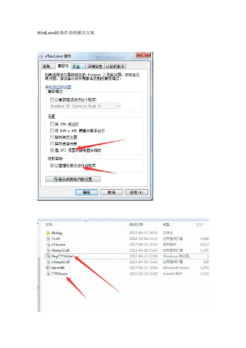 Win8win10控件异常解决方案