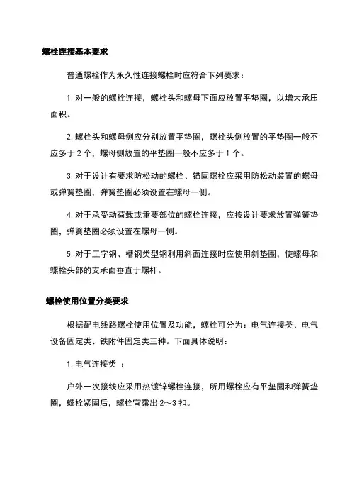 螺栓、螺母、垫片使用规范