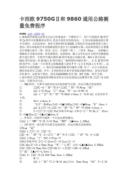 卡西欧9860公路测量程序