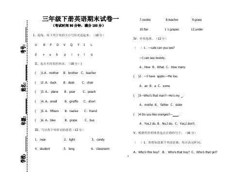陕旅版三年级下册英语_期末试卷一