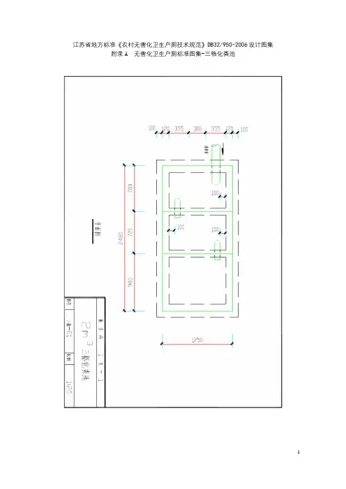 【农村自建房】自建房化粪池图集
