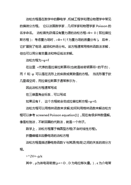 泊松方程