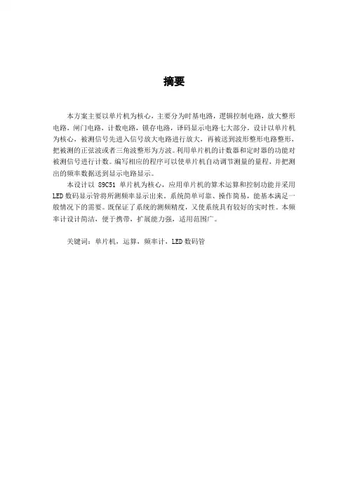 基于单片机的频率计的设计
