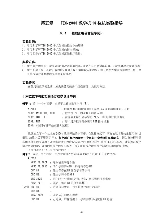 TEC-2000教学计算机系统技术说明_16位机实验指导