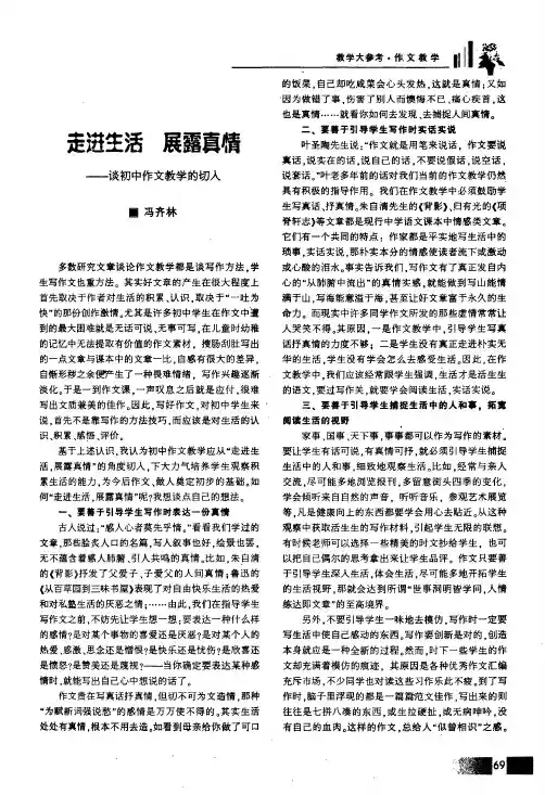 走进生活展露真情——谈初中作文教学的切入