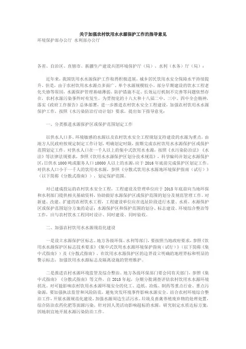 关于加强农村饮用水水源保护工作的指导意见