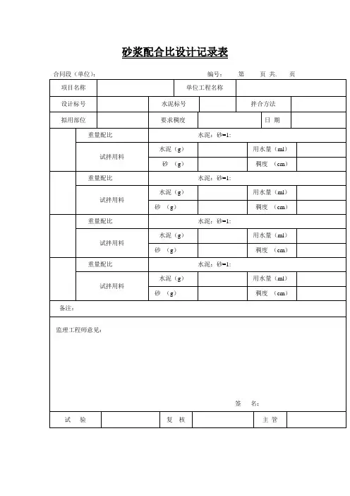 砂浆配合比设计记录表