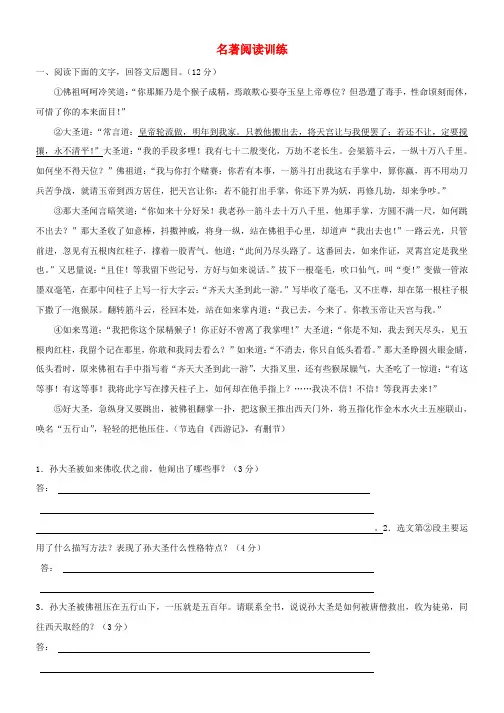 河北省中考语文名著阅读训练复习专题新人教版