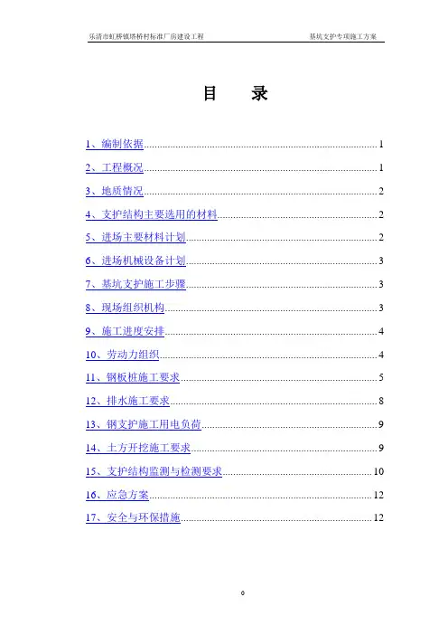 钢板桩施工方案 3
