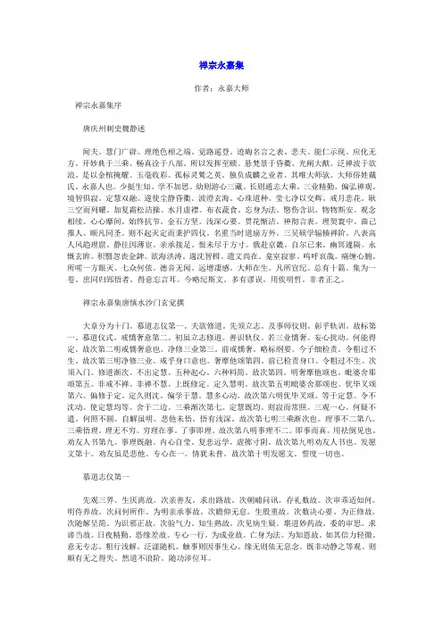 禅宗永嘉集