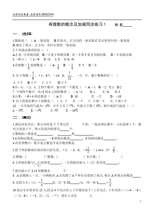 1有理数的概念及加减同步练习1