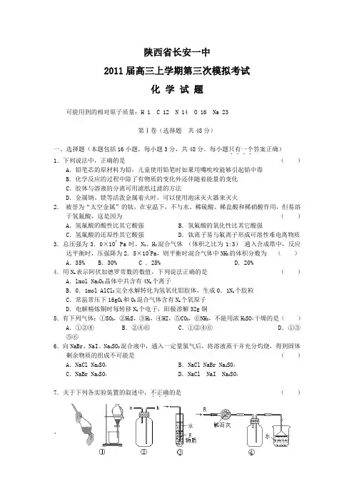 2011届高三化学第三次模拟考试试题4