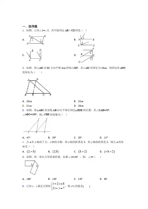 (必考题)初中数学七年级下期中经典复习题(含答案解析)