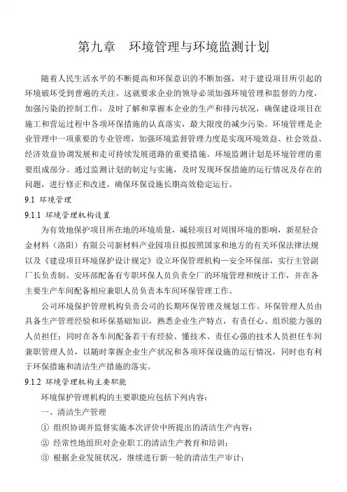 环境管理与环境监测计划(1)