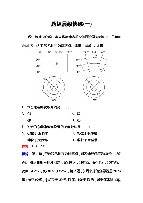 2020版高考地理(中图版)一轮复习层级快练：自然地理 第一章 宇宙中的地球 作业1