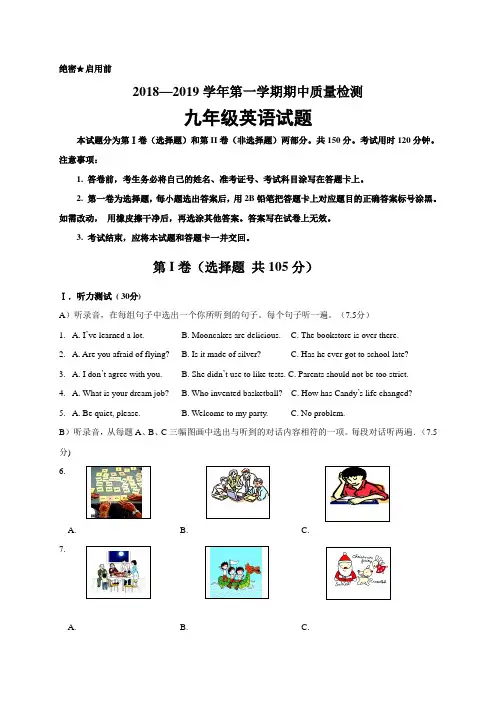 山东省济南市历城区2019届九年级上学期期中考试英语试题