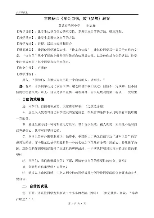 主题班会《学会自信_放飞梦想》教案