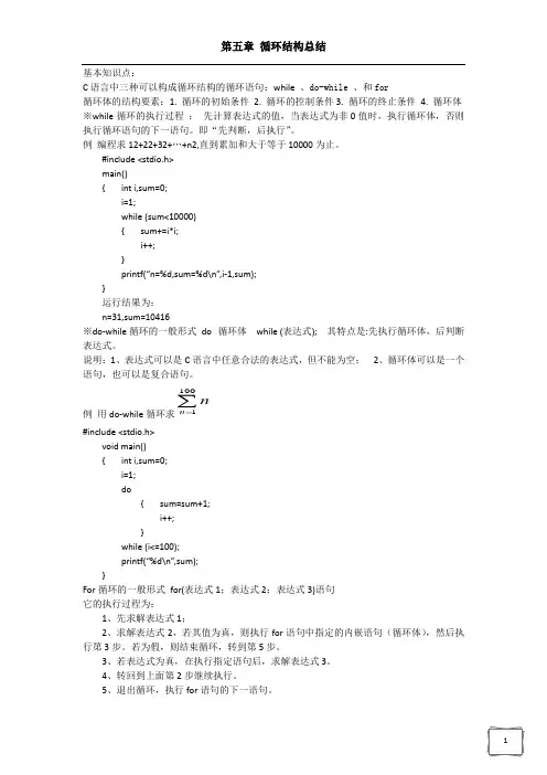 C语言 第五章 循环结构总结