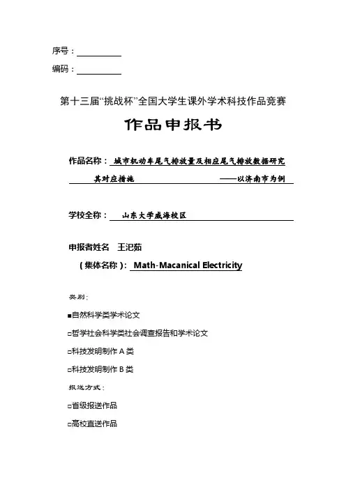 挑战杯申请书填写.
