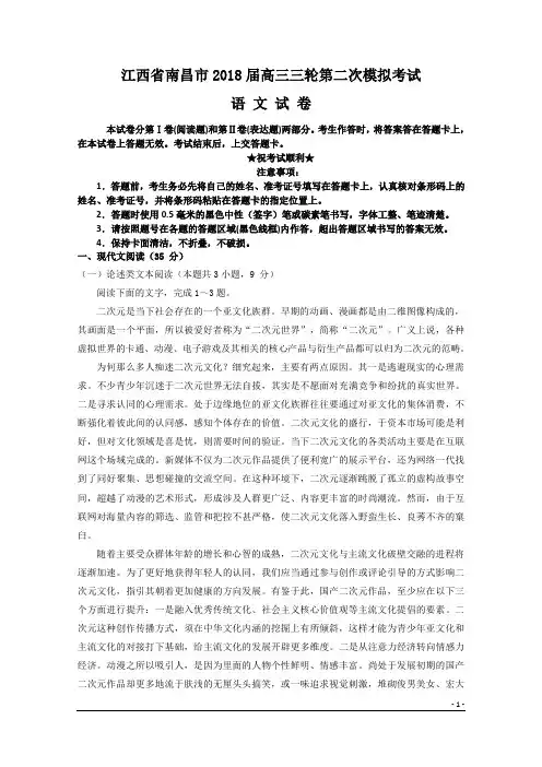 江西省南昌市2018届高三三轮第二次模拟语文试题