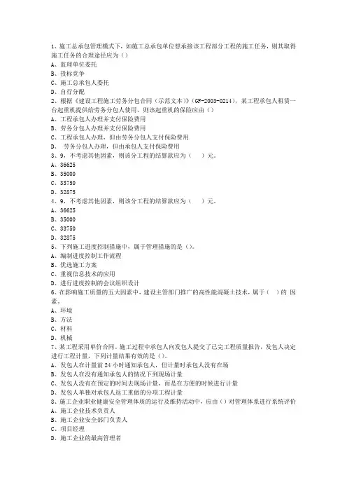 2014二级广东省建造师理论考试试题及答案