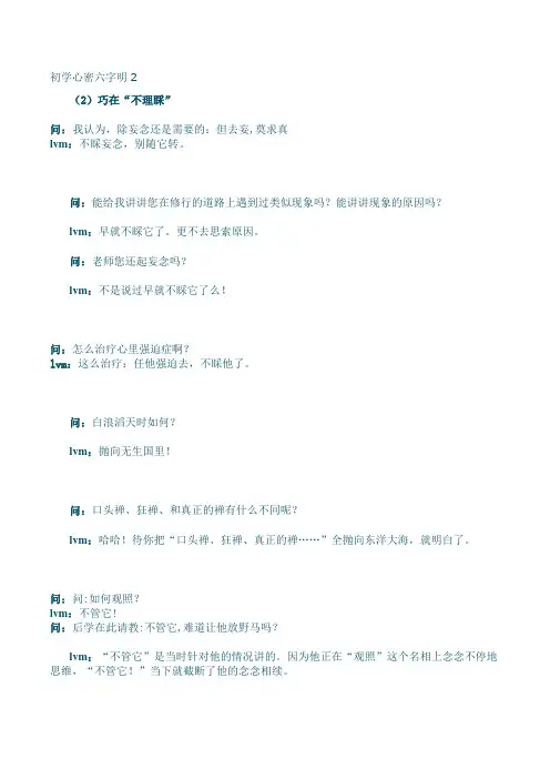 初学心密六字明2
