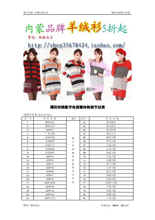 揭阳有线数字电视整体转换节目表
