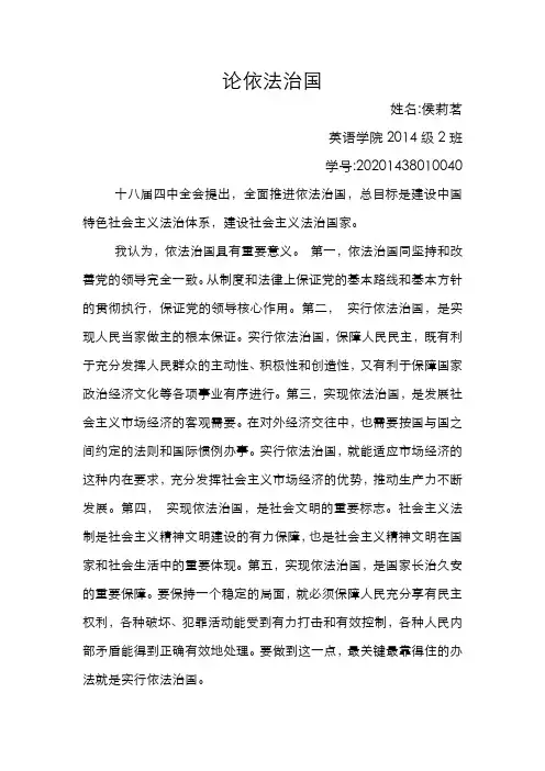 依法治国