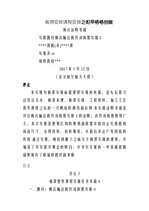 北航机械设计课程设计设计计算说明书