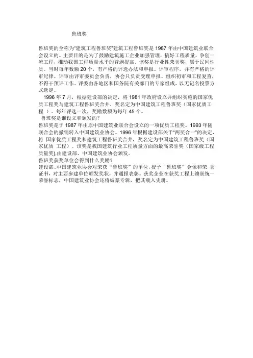 鲁班奖
