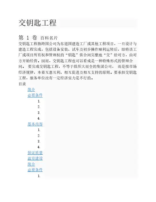 交钥匙工程