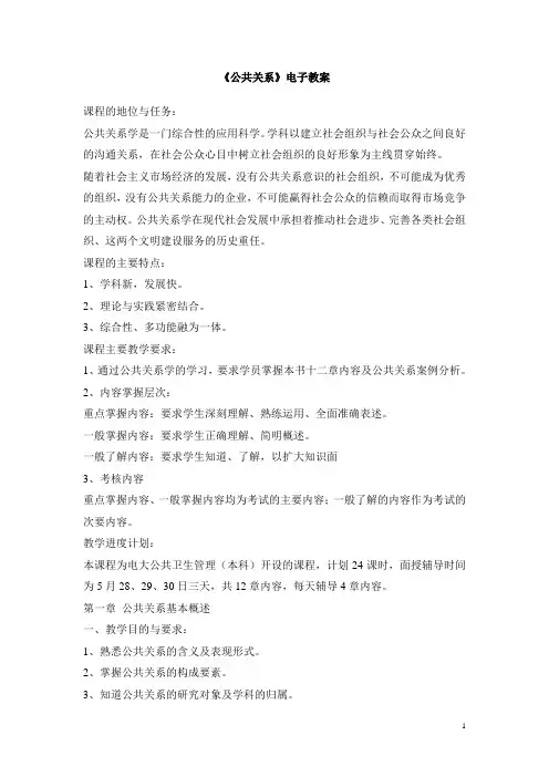 公共关系学教案
