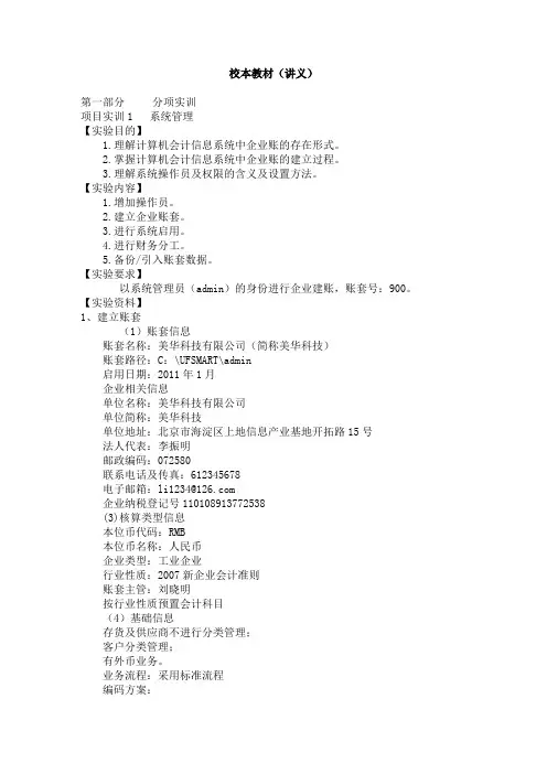会计电算化校本教材(讲义)用友T3